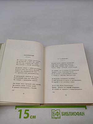 Стихотворения