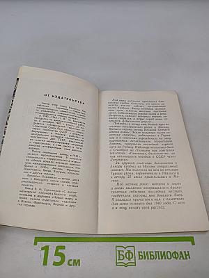 С дипломатической миссией в Берлин 1940-1941
