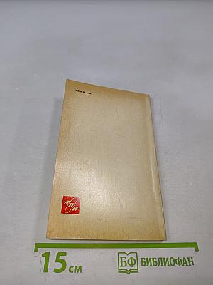 С дипломатической миссией в Берлин 1940-1941