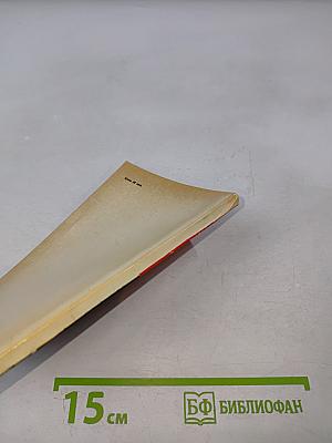 С дипломатической миссией в Берлин 1940-1941