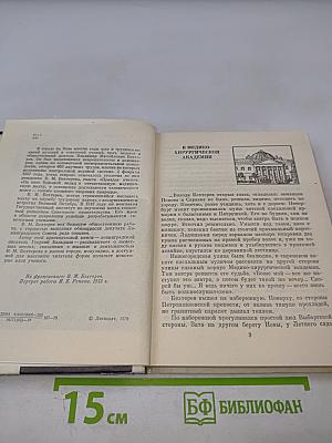 Бехтерев в Петербурге-Ленинграде
