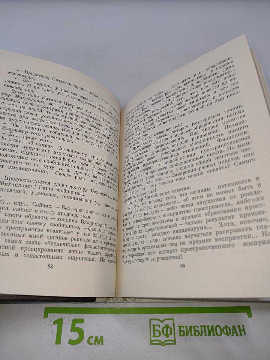 Бехтерев в Петербурге-Ленинграде