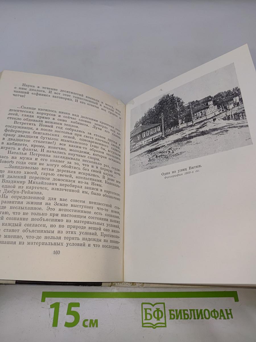 Бехтерев в Петербурге-Ленинграде