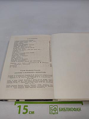 Бехтерев в Петербурге-Ленинграде