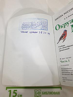 Окружающий мир, 3 класс, Часть 1