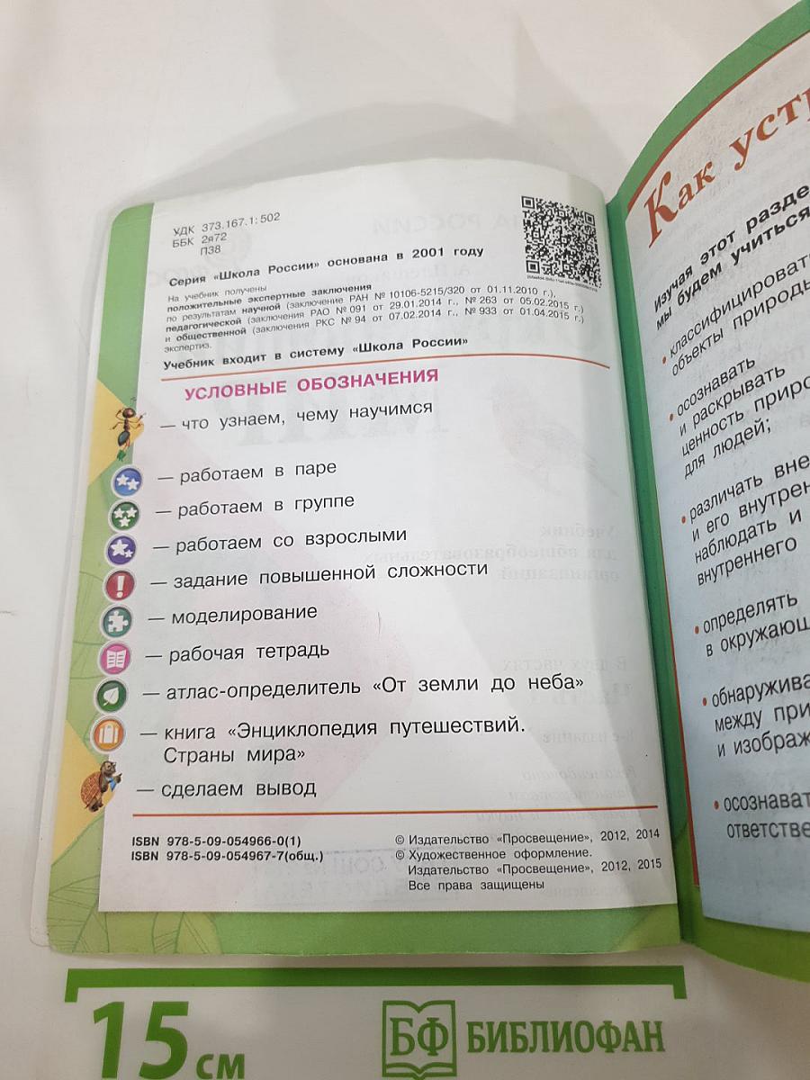 Окружающий мир, 3 класс, Часть 1