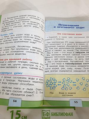 Окружающий мир, 3 класс, Часть 1