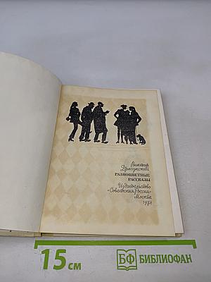 Разноцветные рассказы