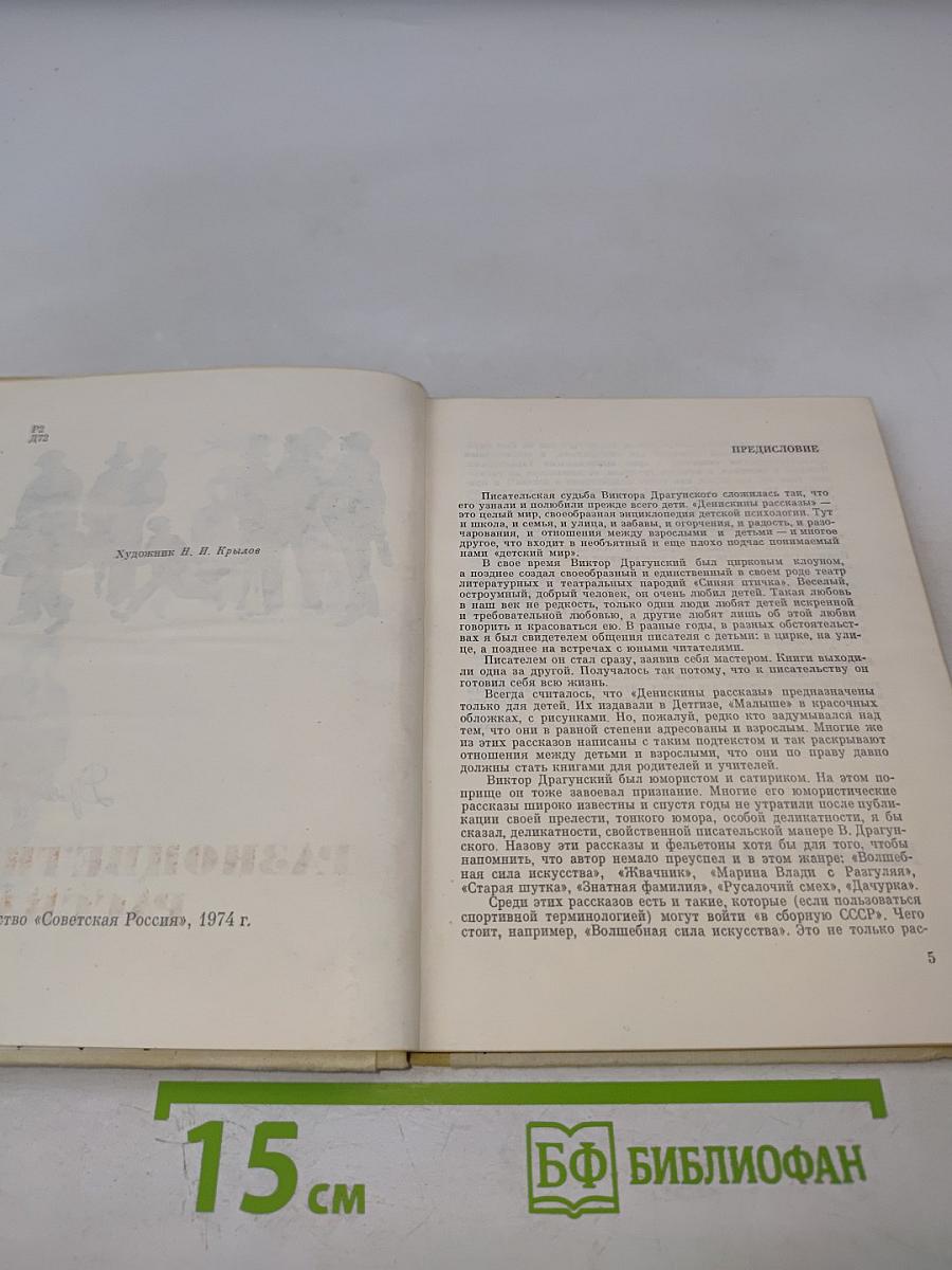 Разноцветные рассказы