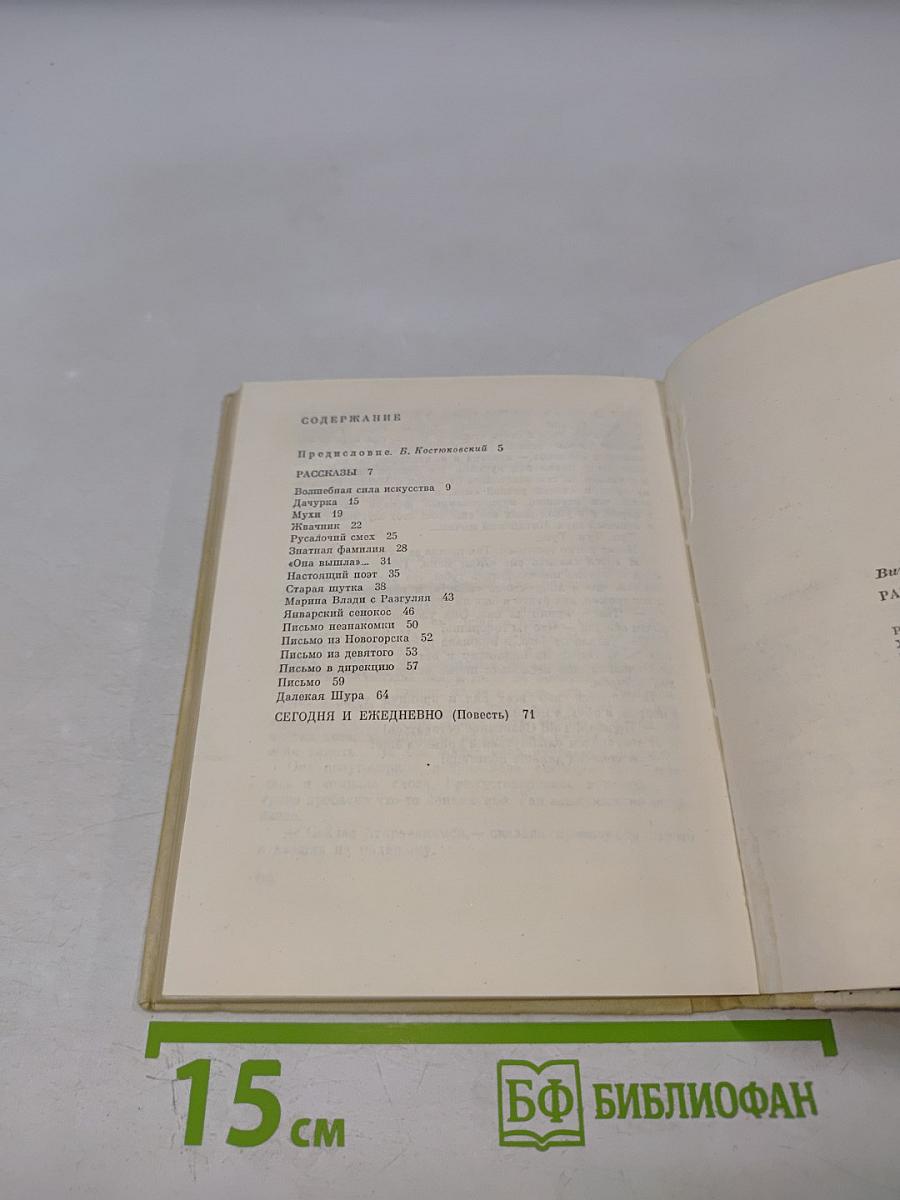 Разноцветные рассказы