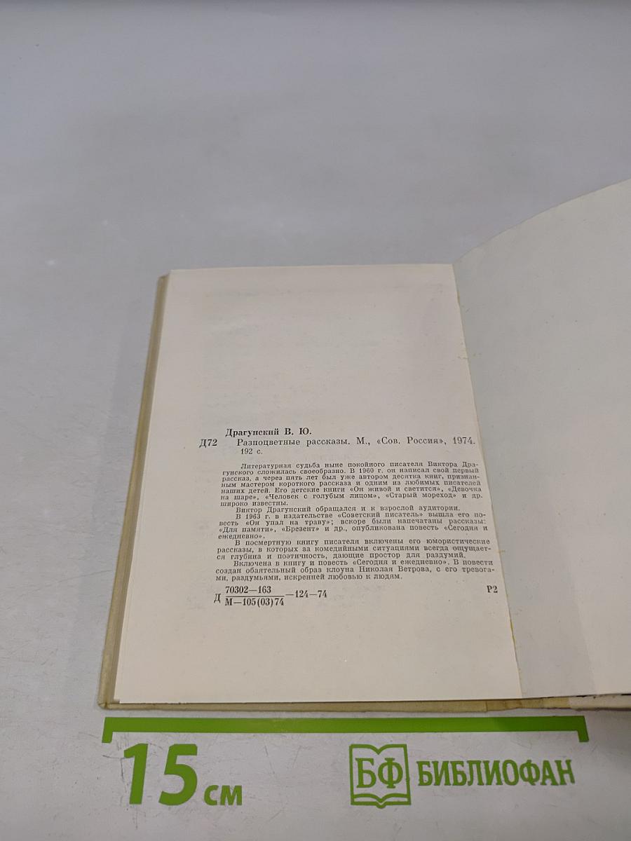 Разноцветные рассказы