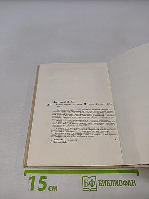 Разноцветные рассказы