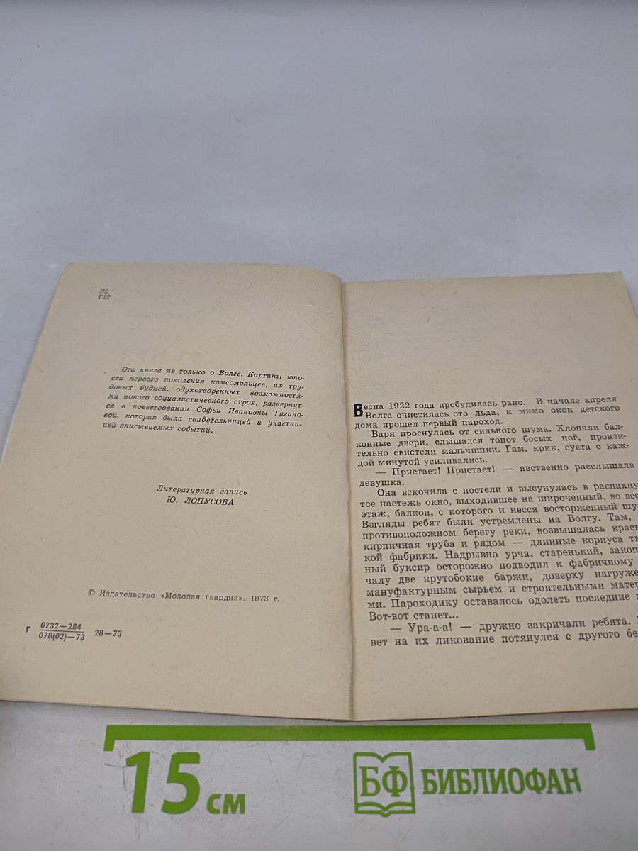 Течет река Волга