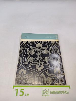 Течет река Волга