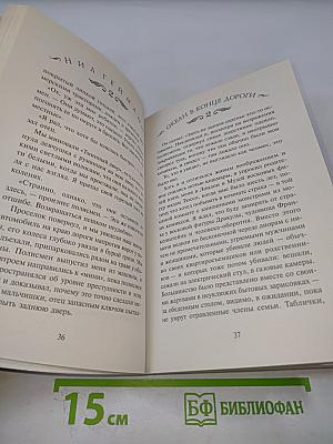 Океан в конце дороги