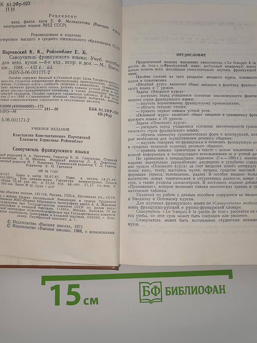 Самоучитель французского языка