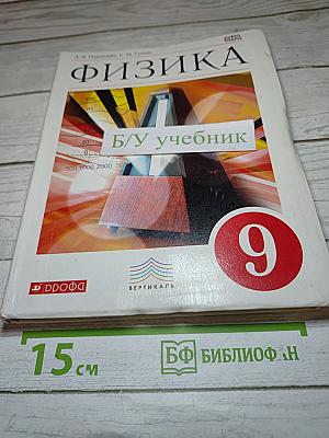 Физика, 9 класс