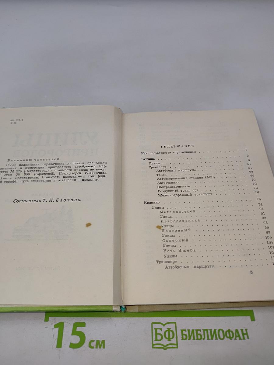 Улицы пригородов Ленинграда