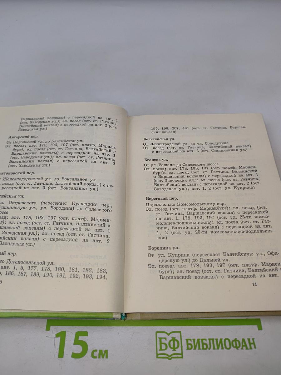 Улицы пригородов Ленинграда