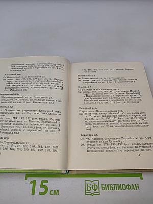 Улицы пригородов Ленинграда