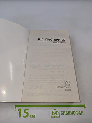 Доктор Живаго