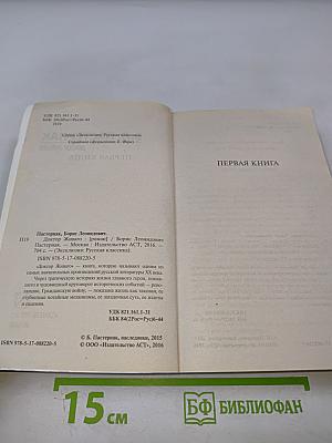 Доктор Живаго