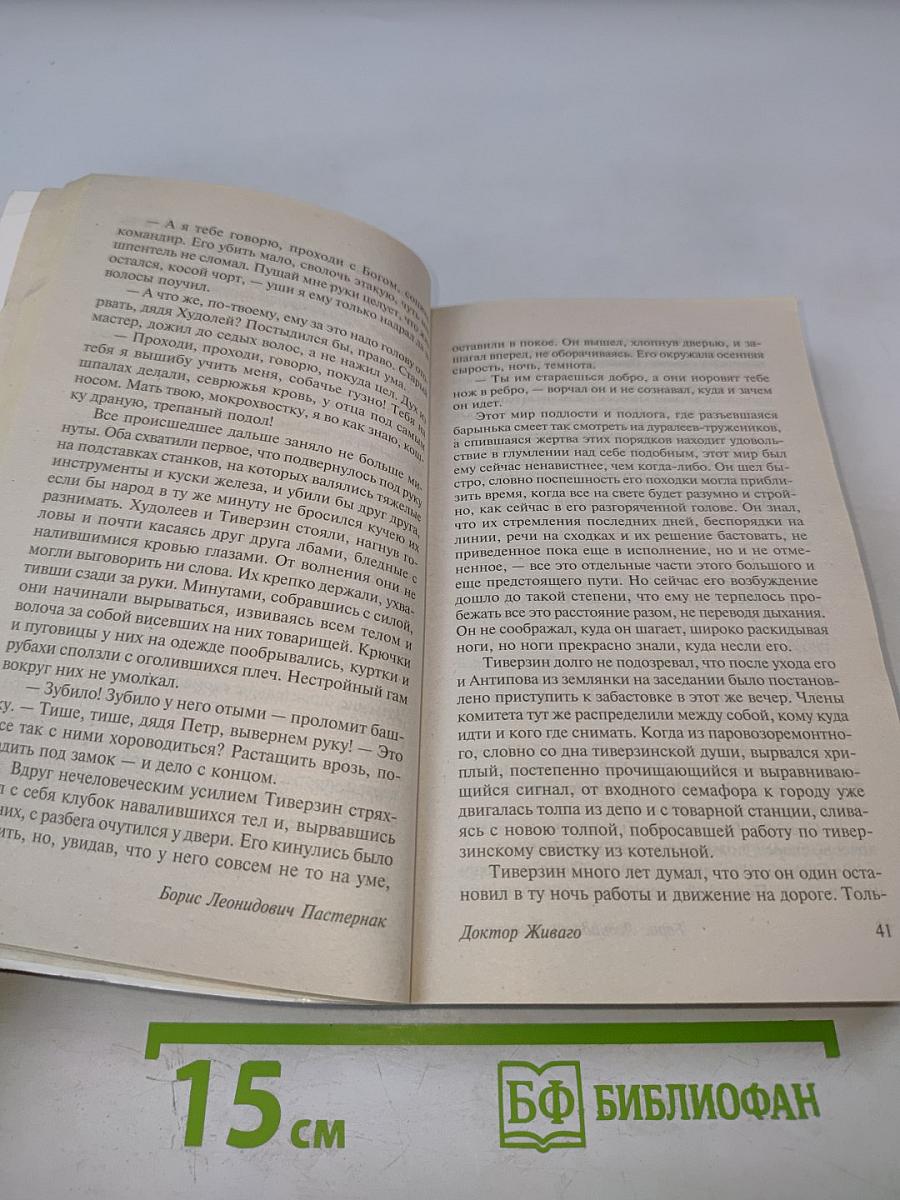 Доктор Живаго