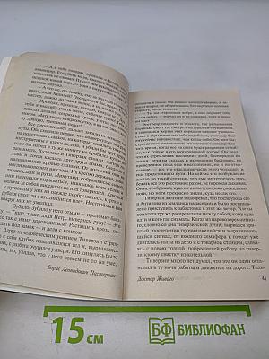 Доктор Живаго