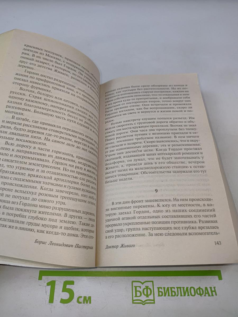 Доктор Живаго