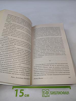 Доктор Живаго