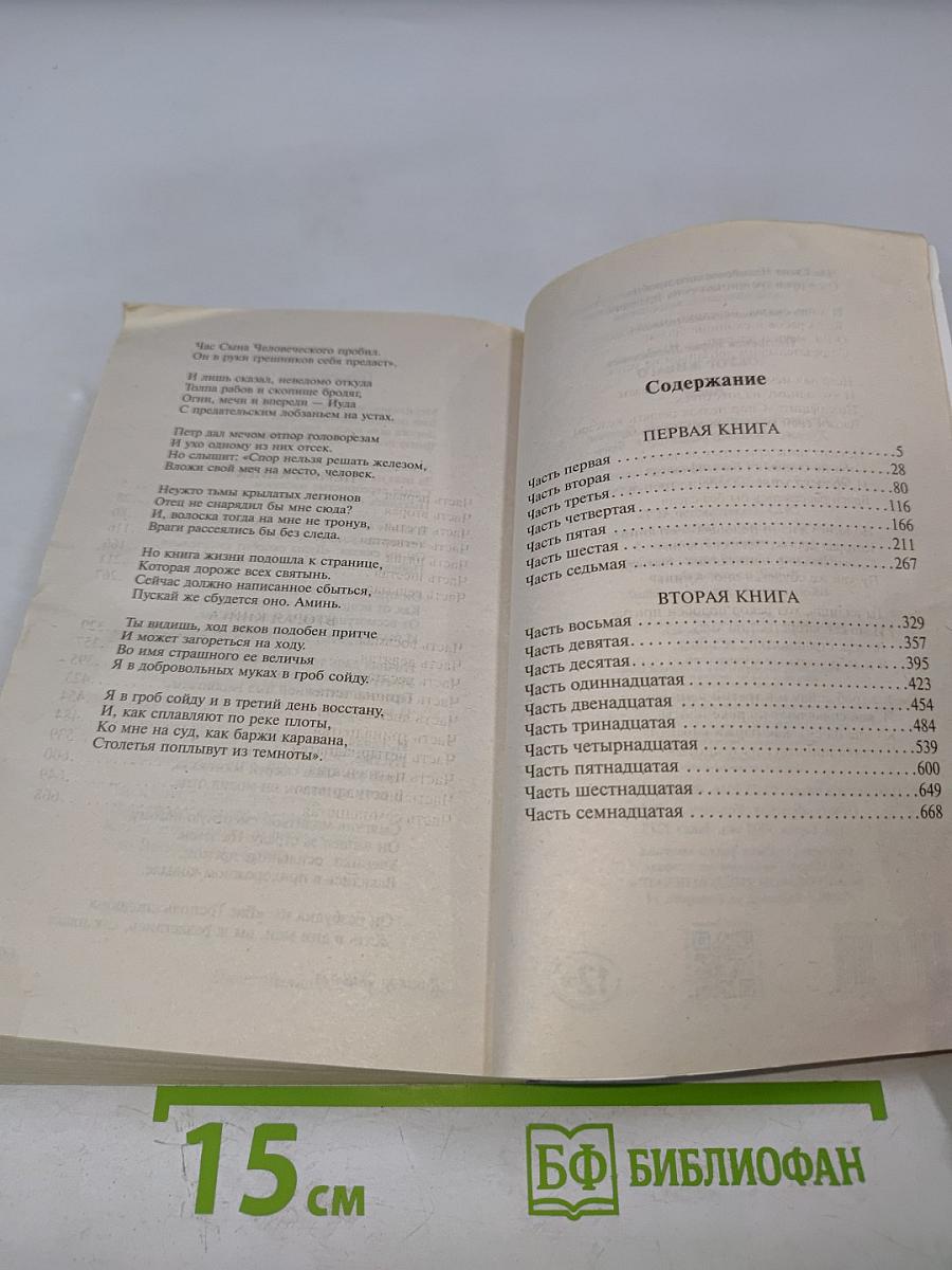 Доктор Живаго