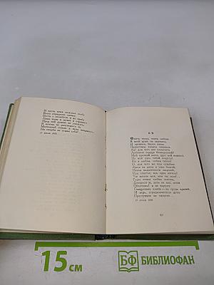 Стихотворения