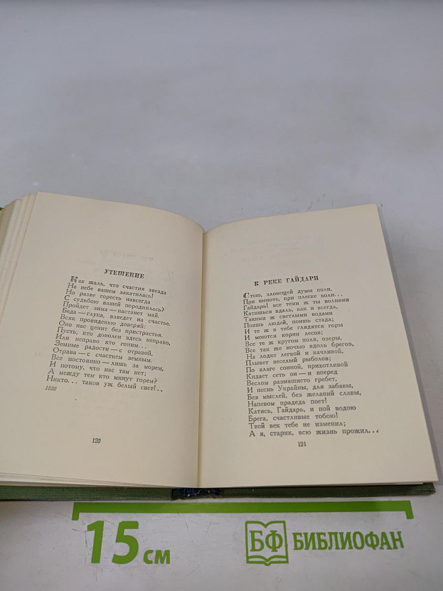 Стихотворения