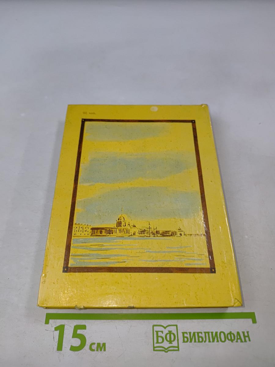 Друг бесценный, или Восемь дней на пути в Сибирь