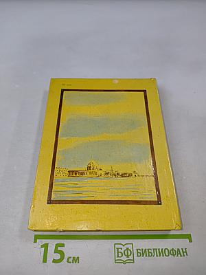 Друг бесценный, или Восемь дней на пути в Сибирь