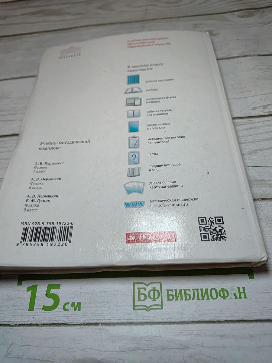 Физика, 9 класс