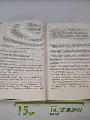 Сотворение мира. Книга первая