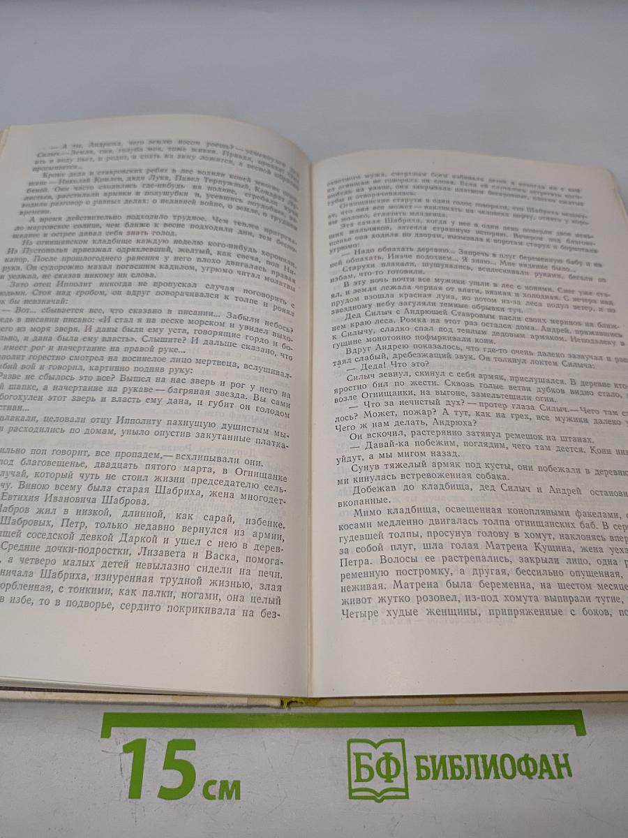 Сотворение мира. Книга первая
