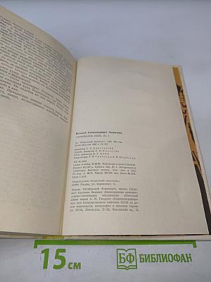 Сотворение мира. Книга первая