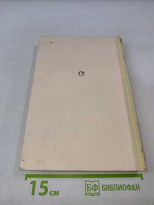 Сотворение мира. Книга первая