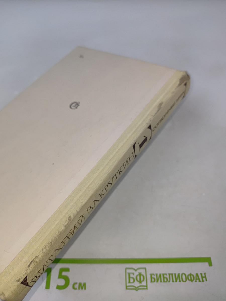 Сотворение мира. Книга первая