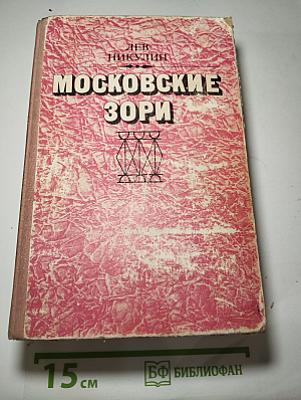 Московские зори