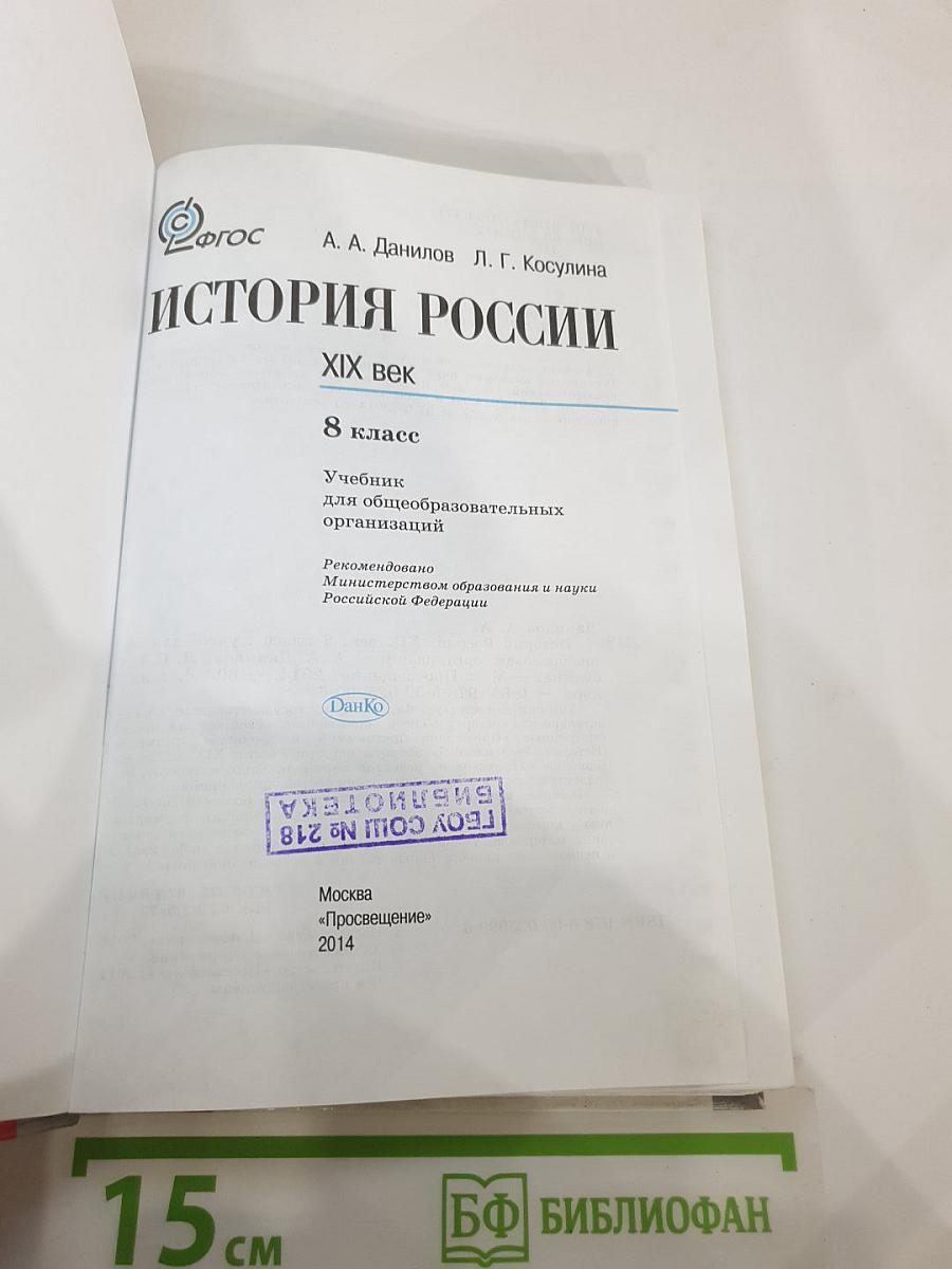 История России XIX век 8 класс