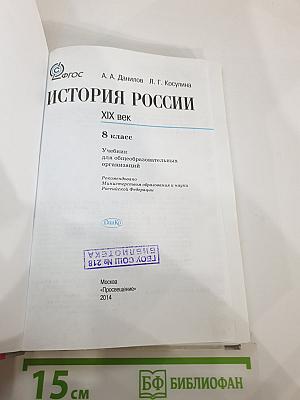 История России XIX век 8 класс
