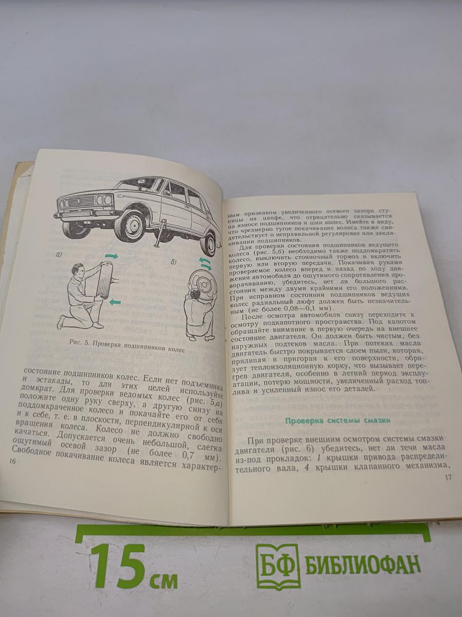 Автомобиль в личном пользовании