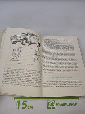 Автомобиль в личном пользовании