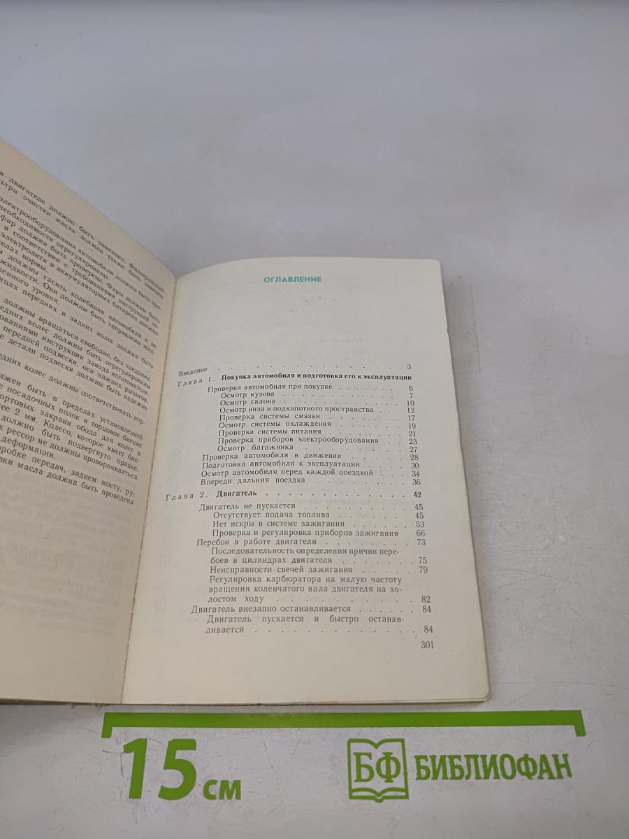 Автомобиль в личном пользовании