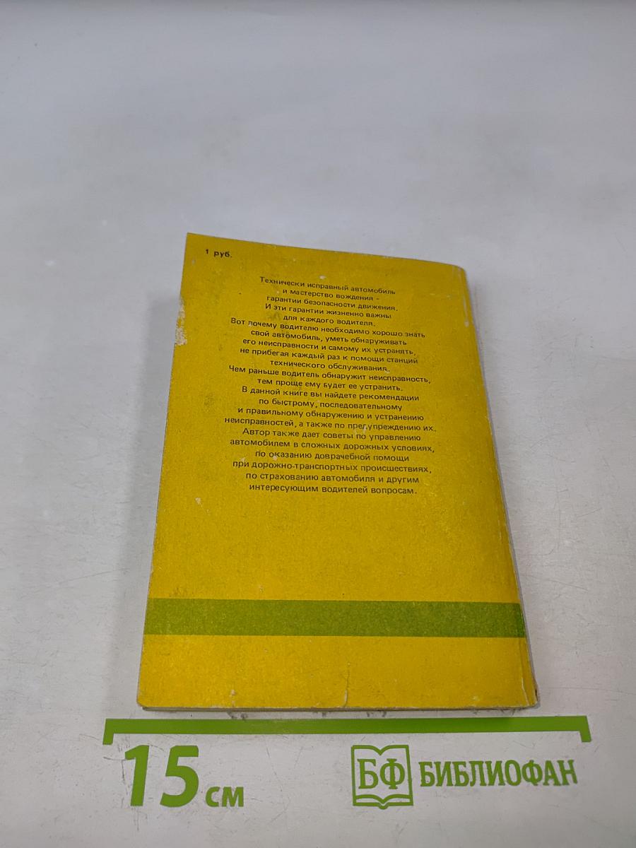 Автомобиль в личном пользовании