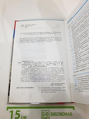 История России XIX век 8 класс