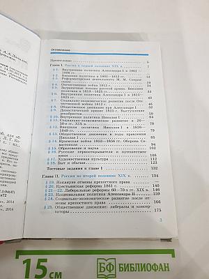 История России XIX век 8 класс